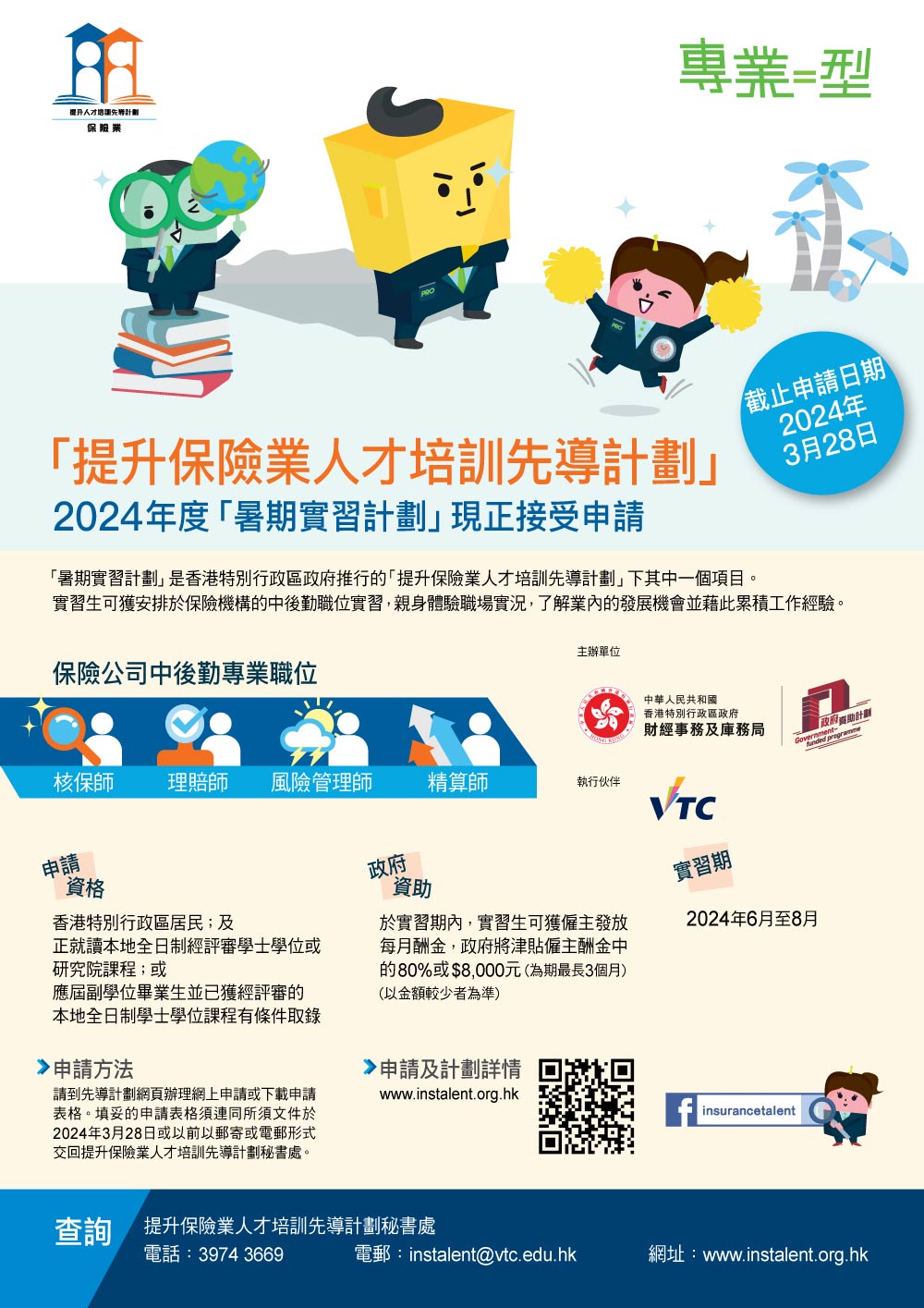 Summer Internship Programme Insurance Pilot Programme